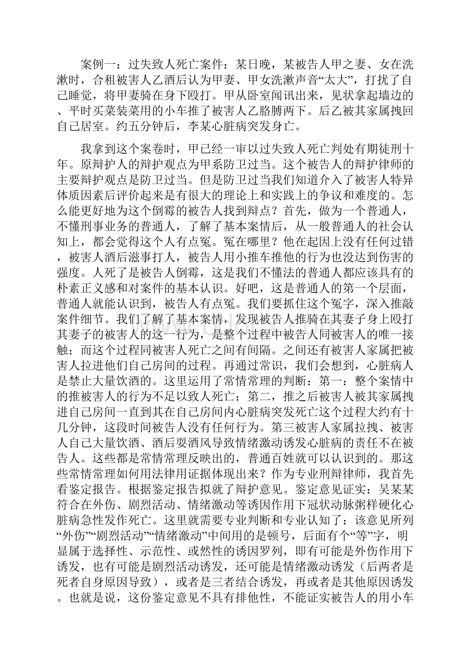 刑事案件如何找辩点.docx_第3页