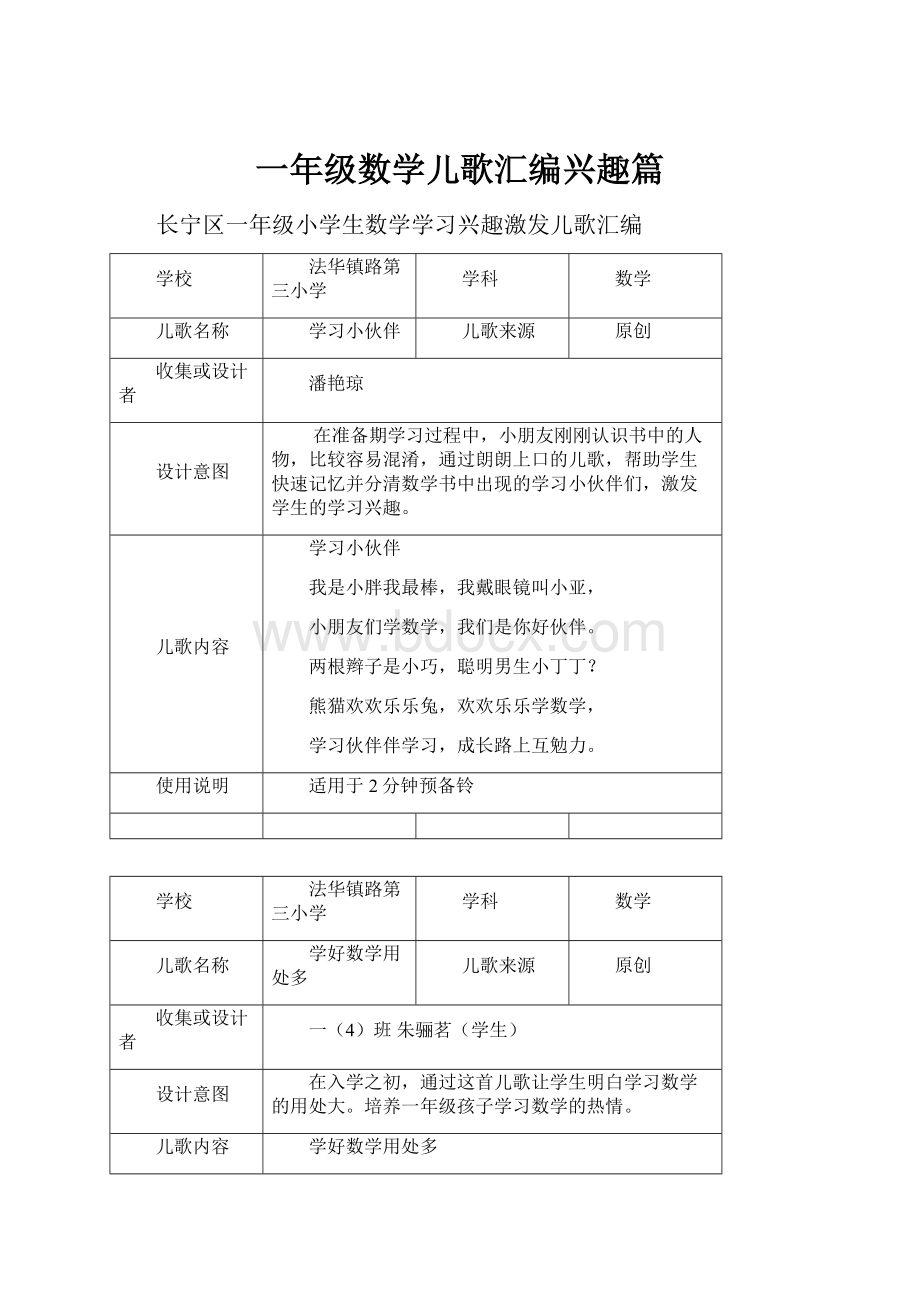 一年级数学儿歌汇编兴趣篇.docx