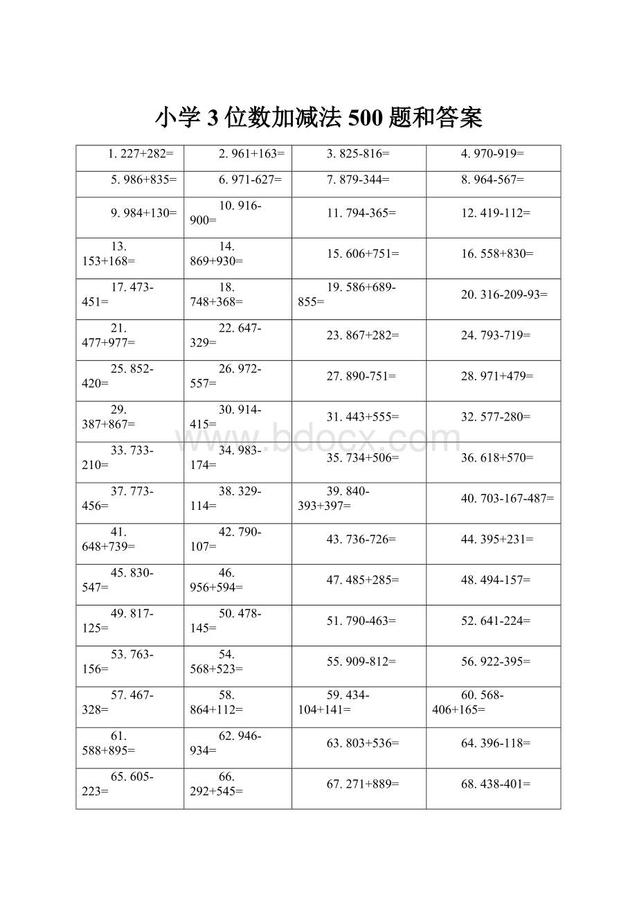 小学3位数加减法500题和答案.docx