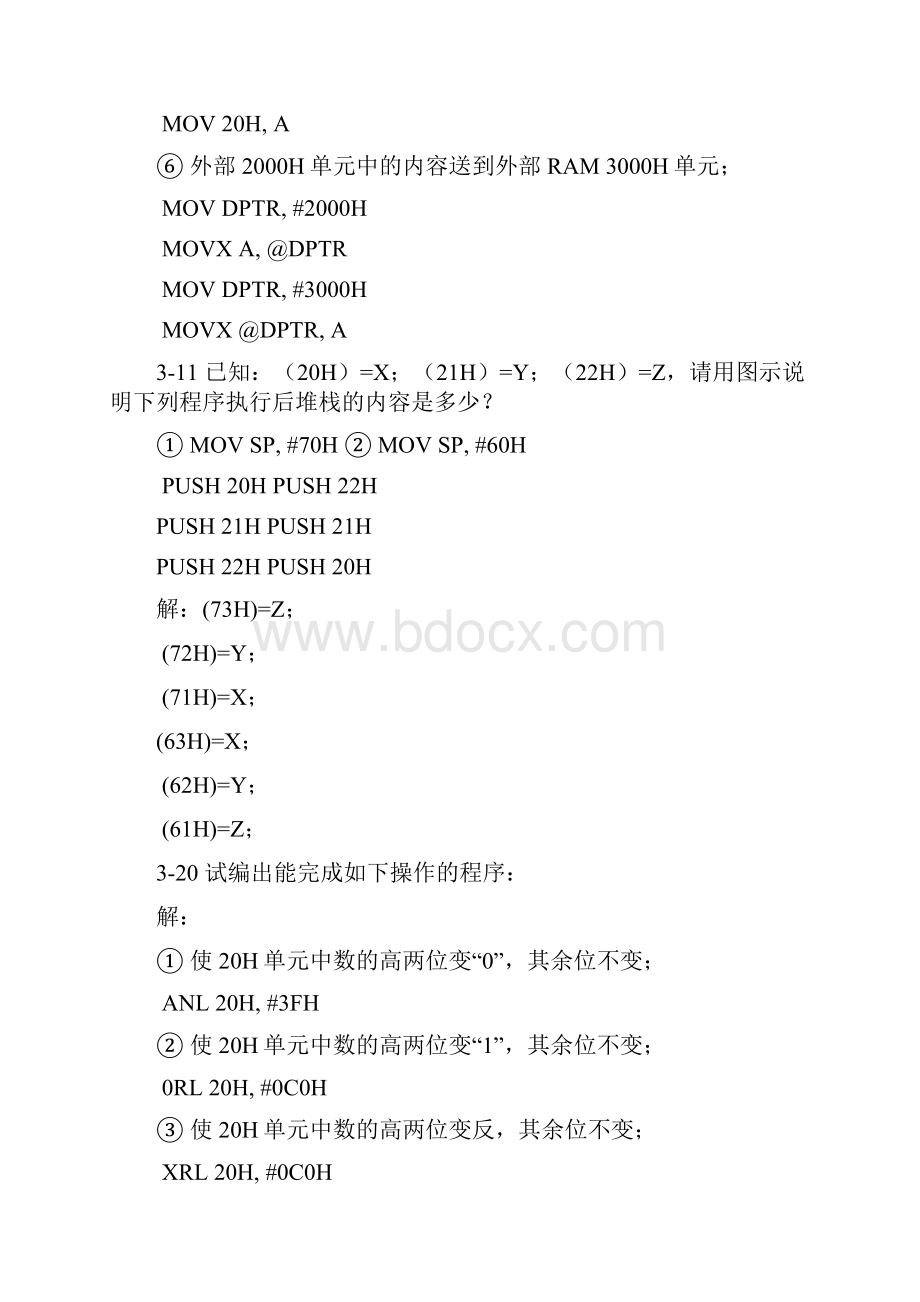 单片机原理及其接口技术王敏课后作业答案.docx_第3页