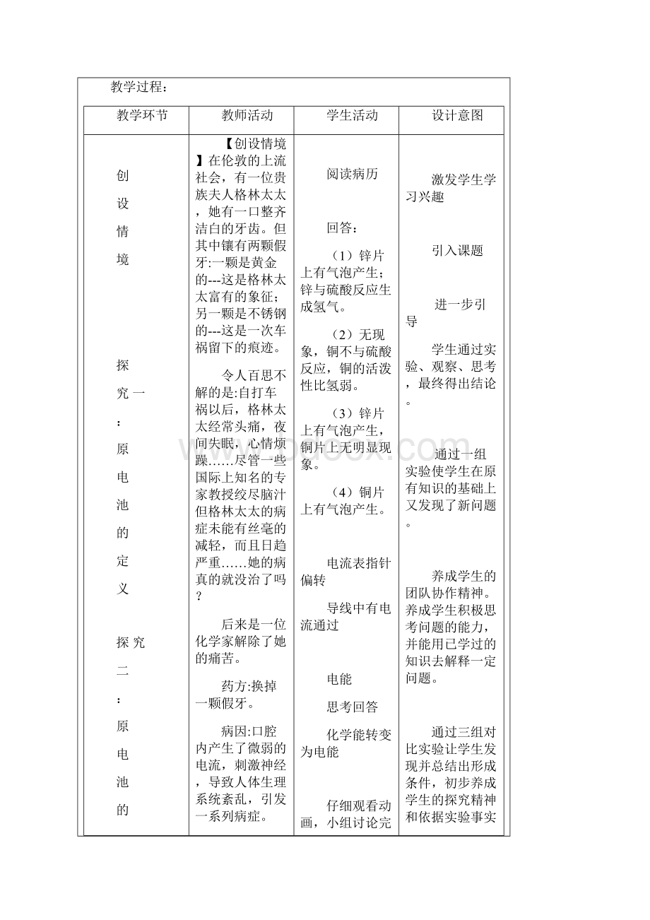 选修四原电池教案.docx_第2页