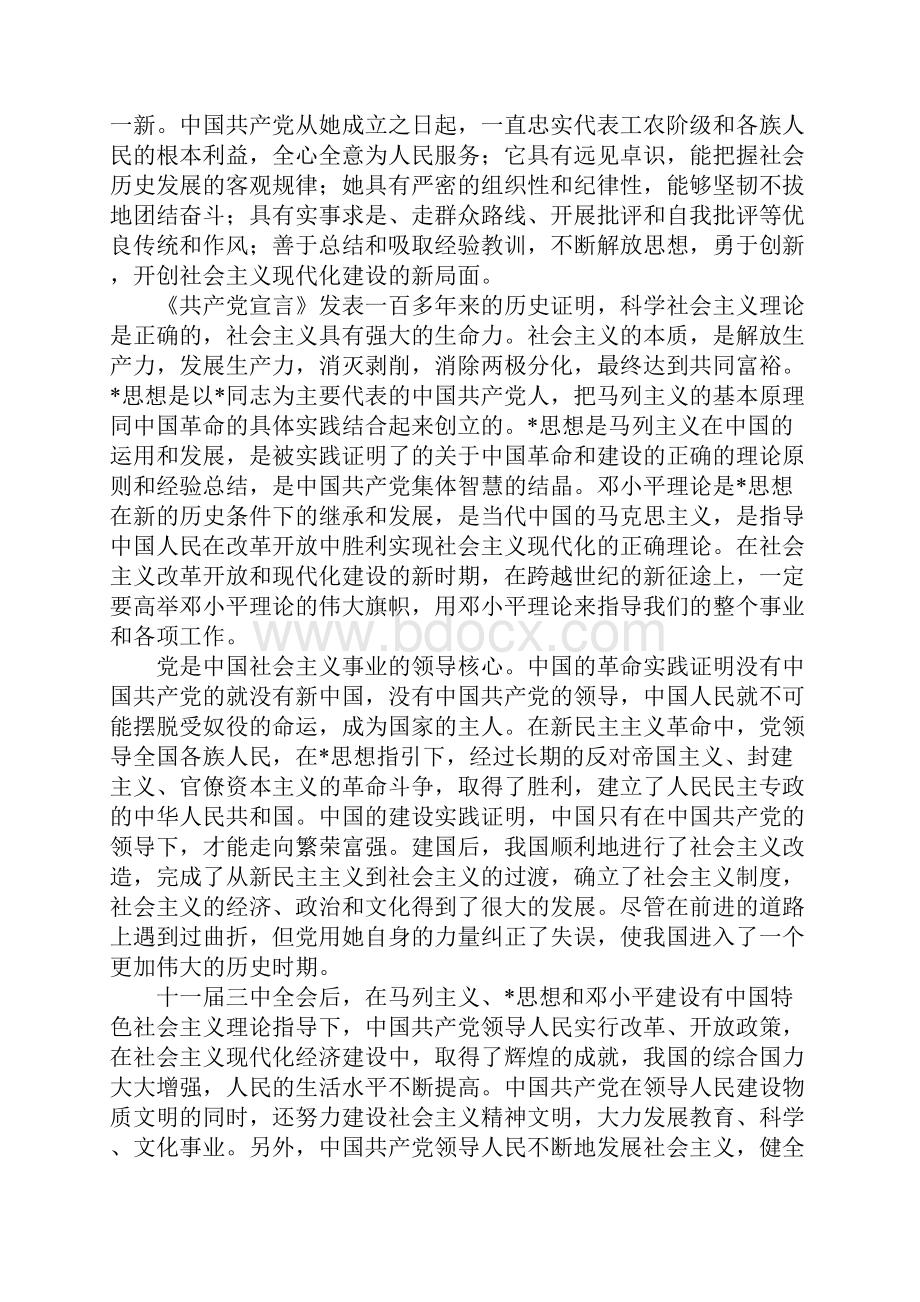 大学生入党申请书2500字四篇.docx_第2页