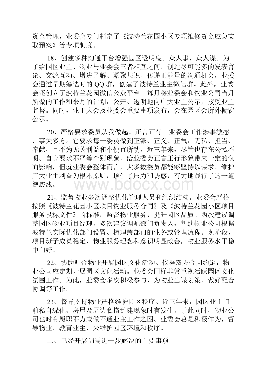 业主委员会工作归纳报告doc.docx_第3页