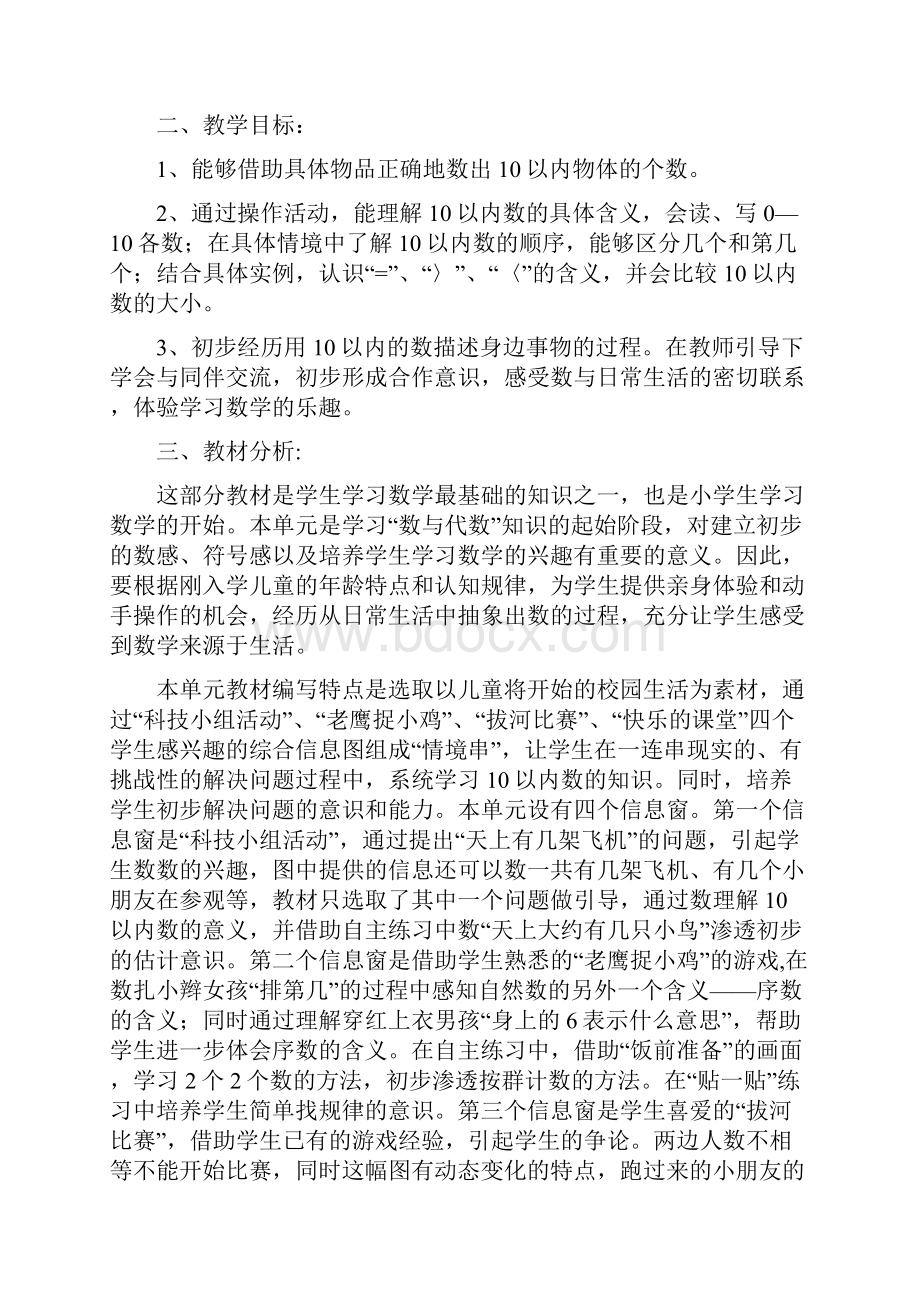 青岛版一年级数学上册教案2.docx_第3页