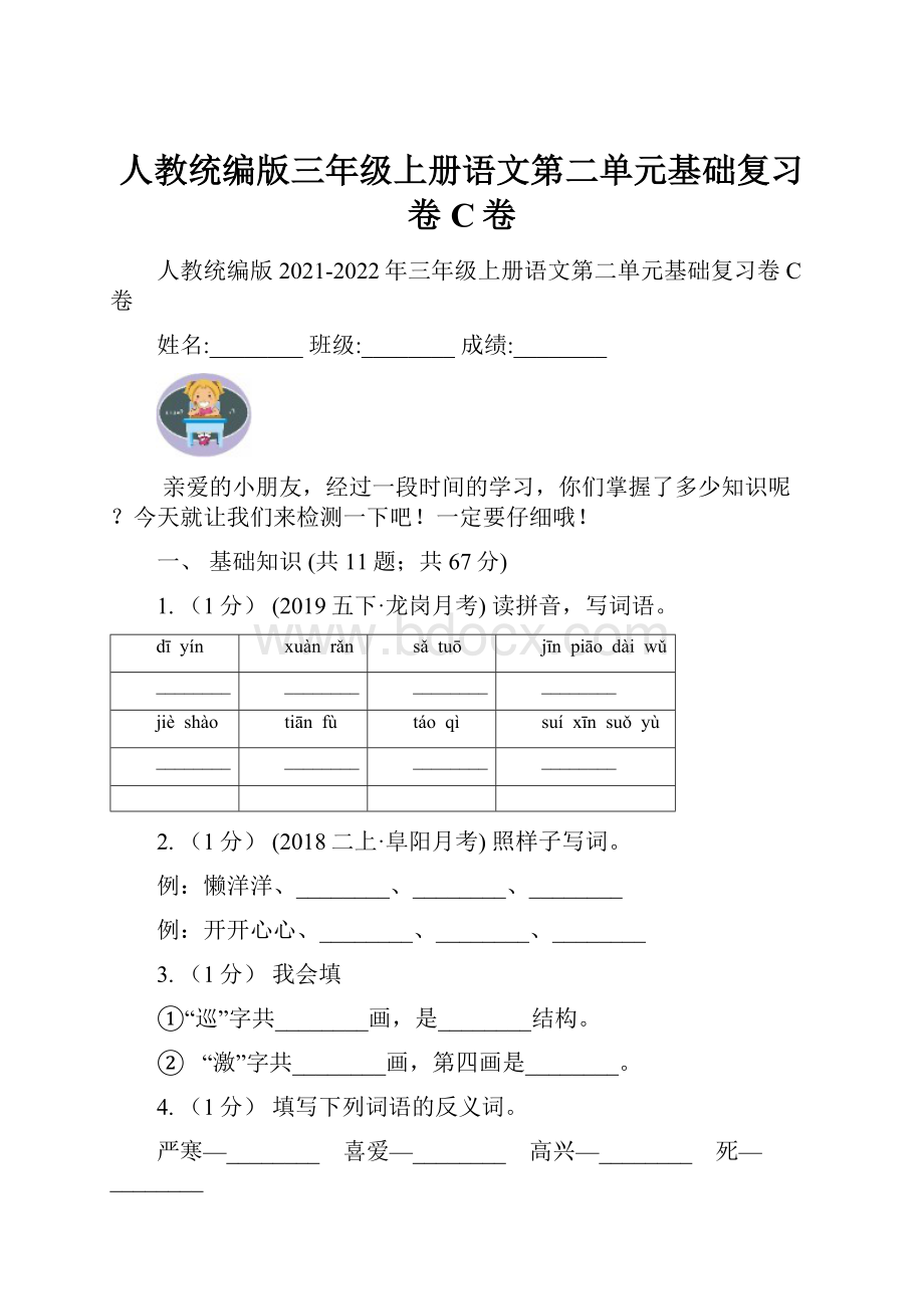 人教统编版三年级上册语文第二单元基础复习卷C卷.docx