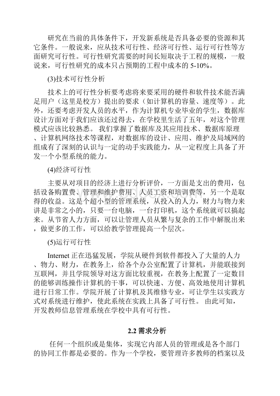 asp net课程设计教师信息管理系统.docx_第2页