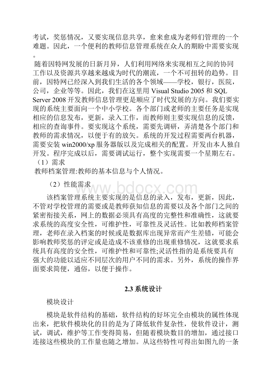 asp net课程设计教师信息管理系统.docx_第3页