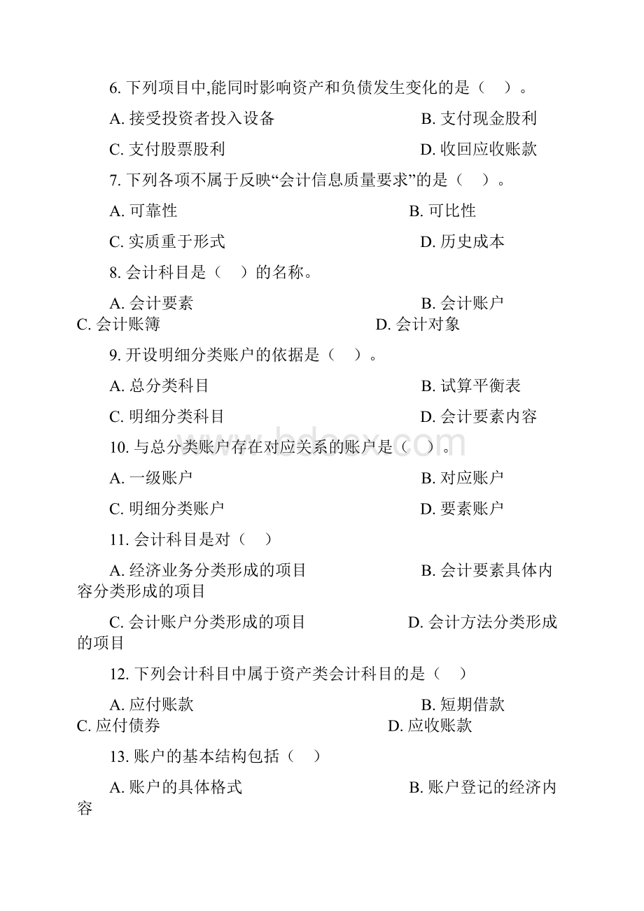 01批次会计学原理复习大纲对外贸易大学11.docx_第2页