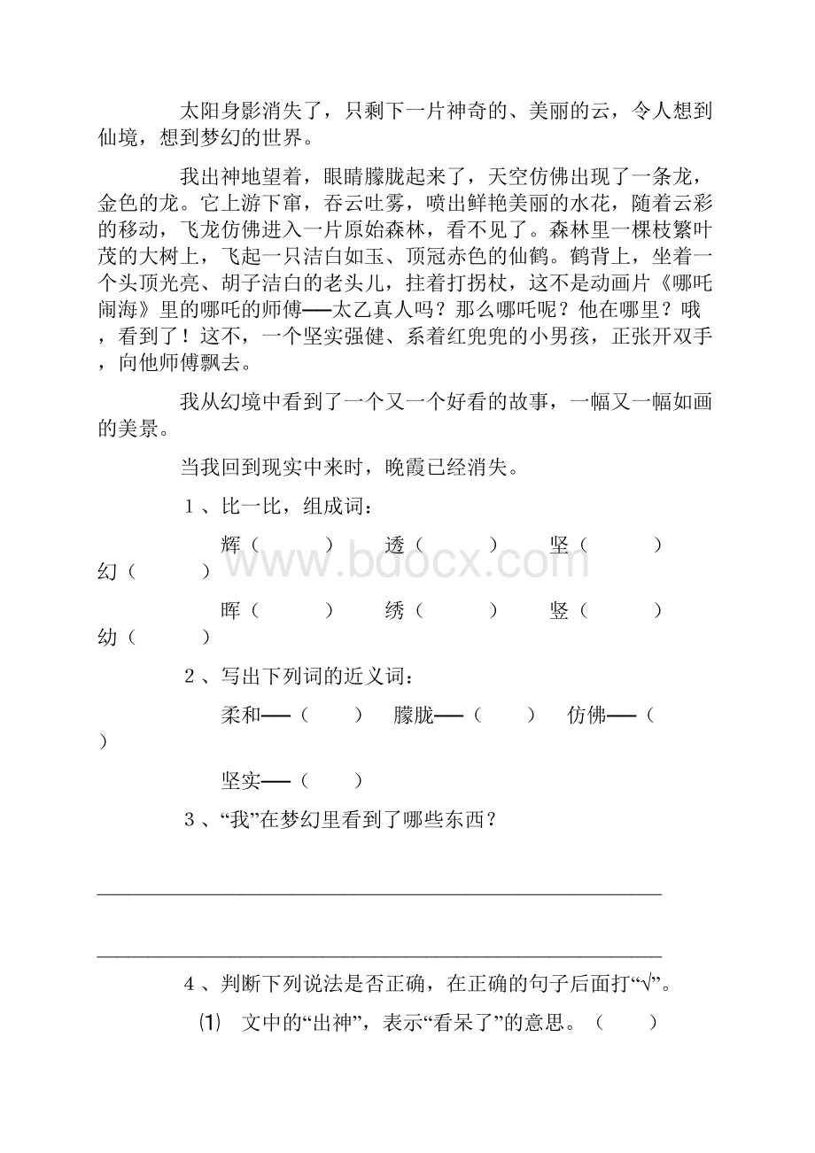 四年级语文课外阅读题附答案.docx_第3页