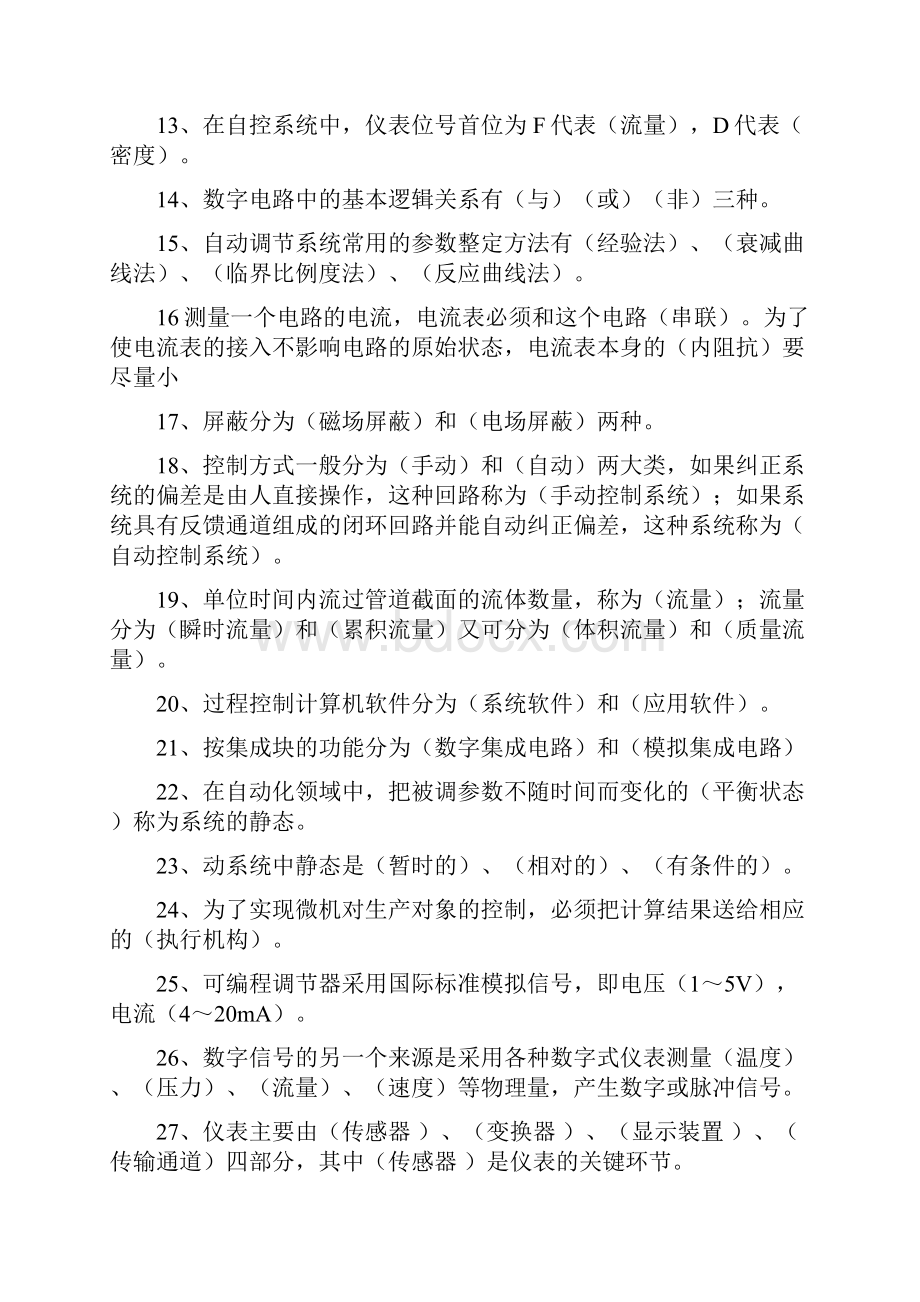 自动化仪表试题大全附答案.docx_第2页