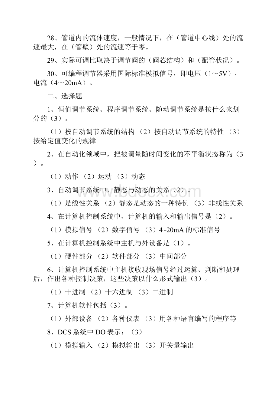 自动化仪表试题大全附答案.docx_第3页