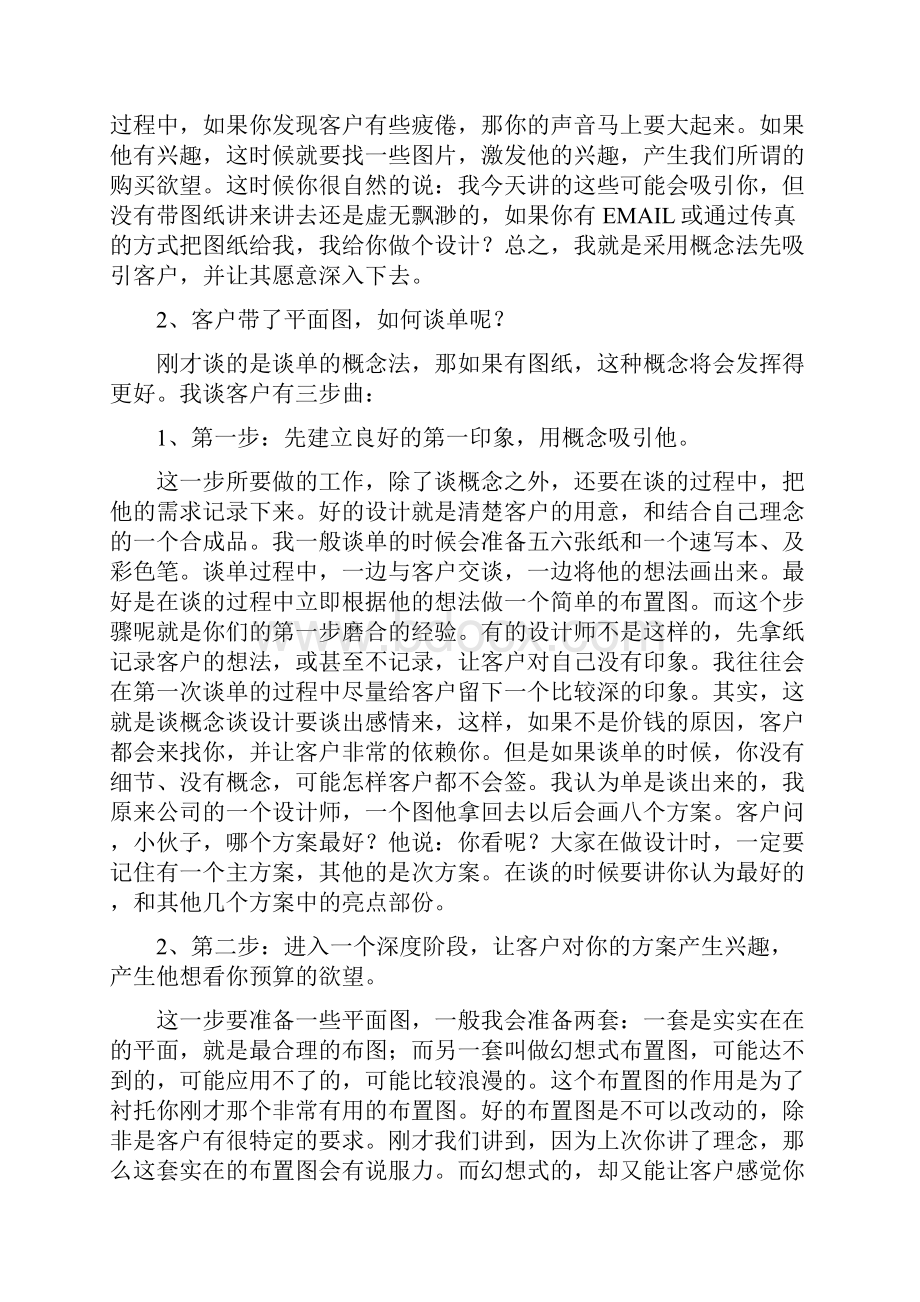 室内设计师谈单技巧.docx_第2页