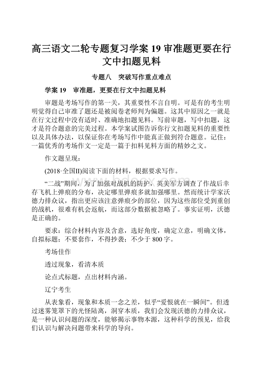 高三语文二轮专题复习学案19 审准题更要在行文中扣题见料.docx