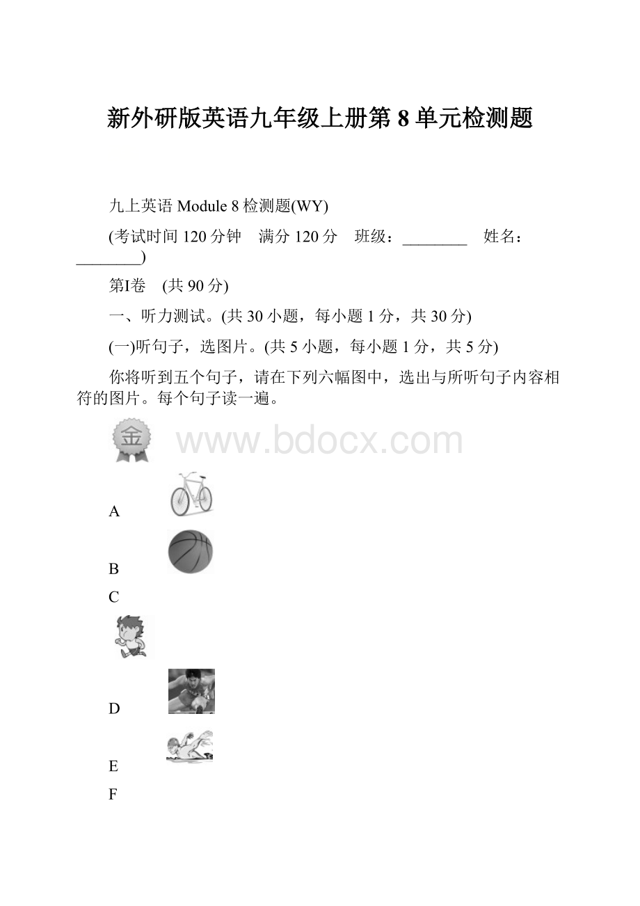 新外研版英语九年级上册第8单元检测题.docx