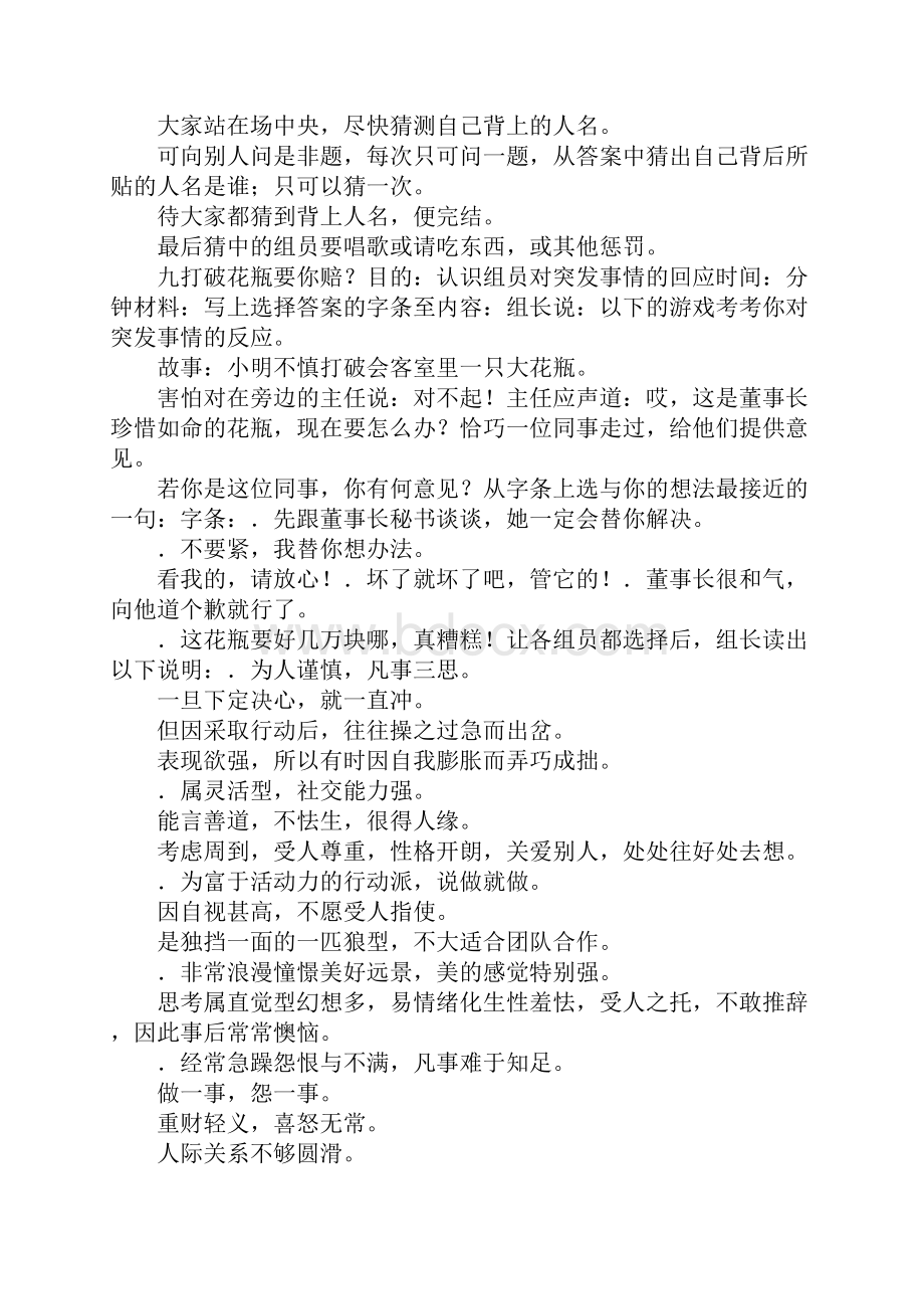 破冰游戏之智慧篇.docx_第3页