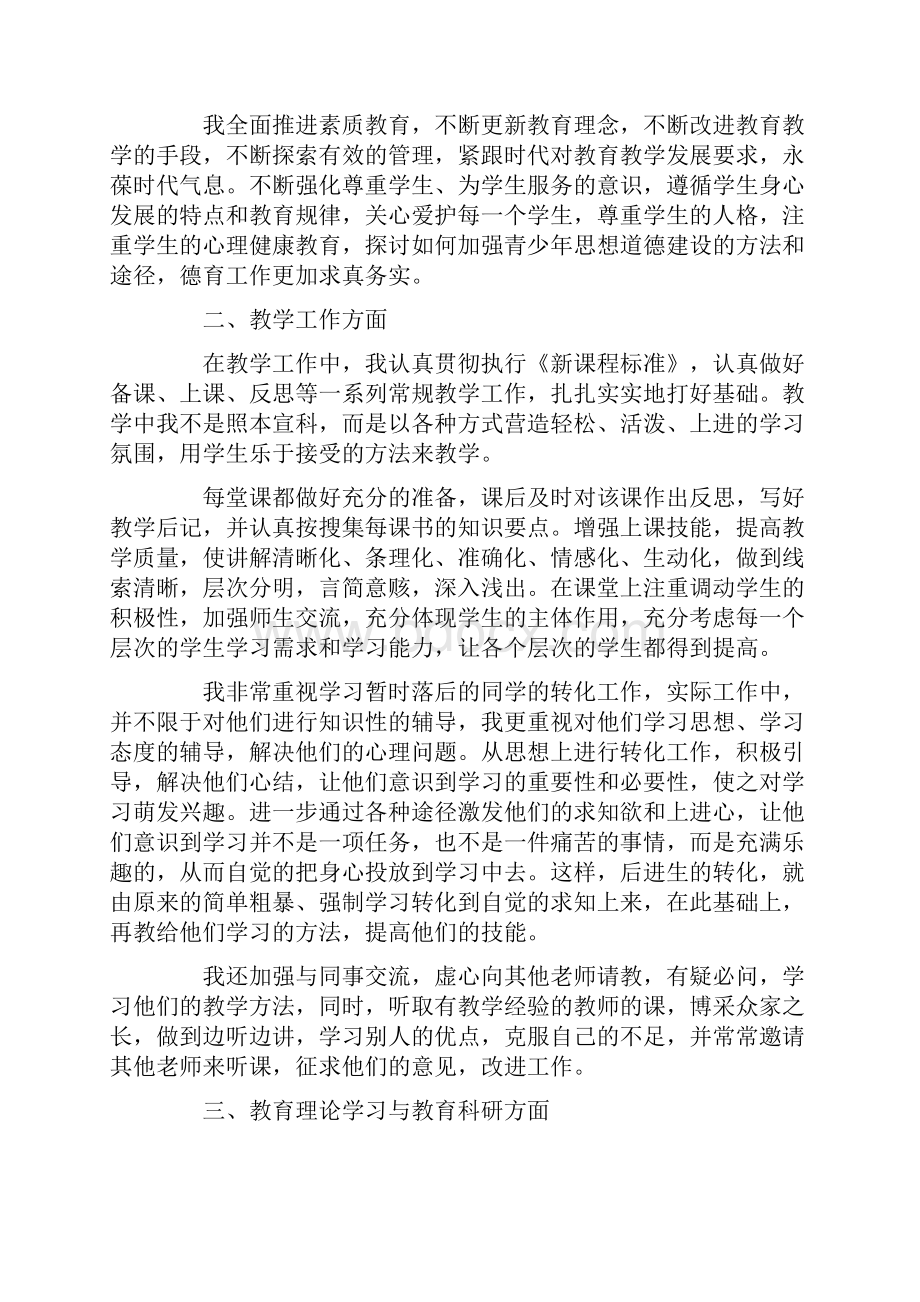 小学教师晋级述职报告精选优秀参考范文五篇.docx_第2页