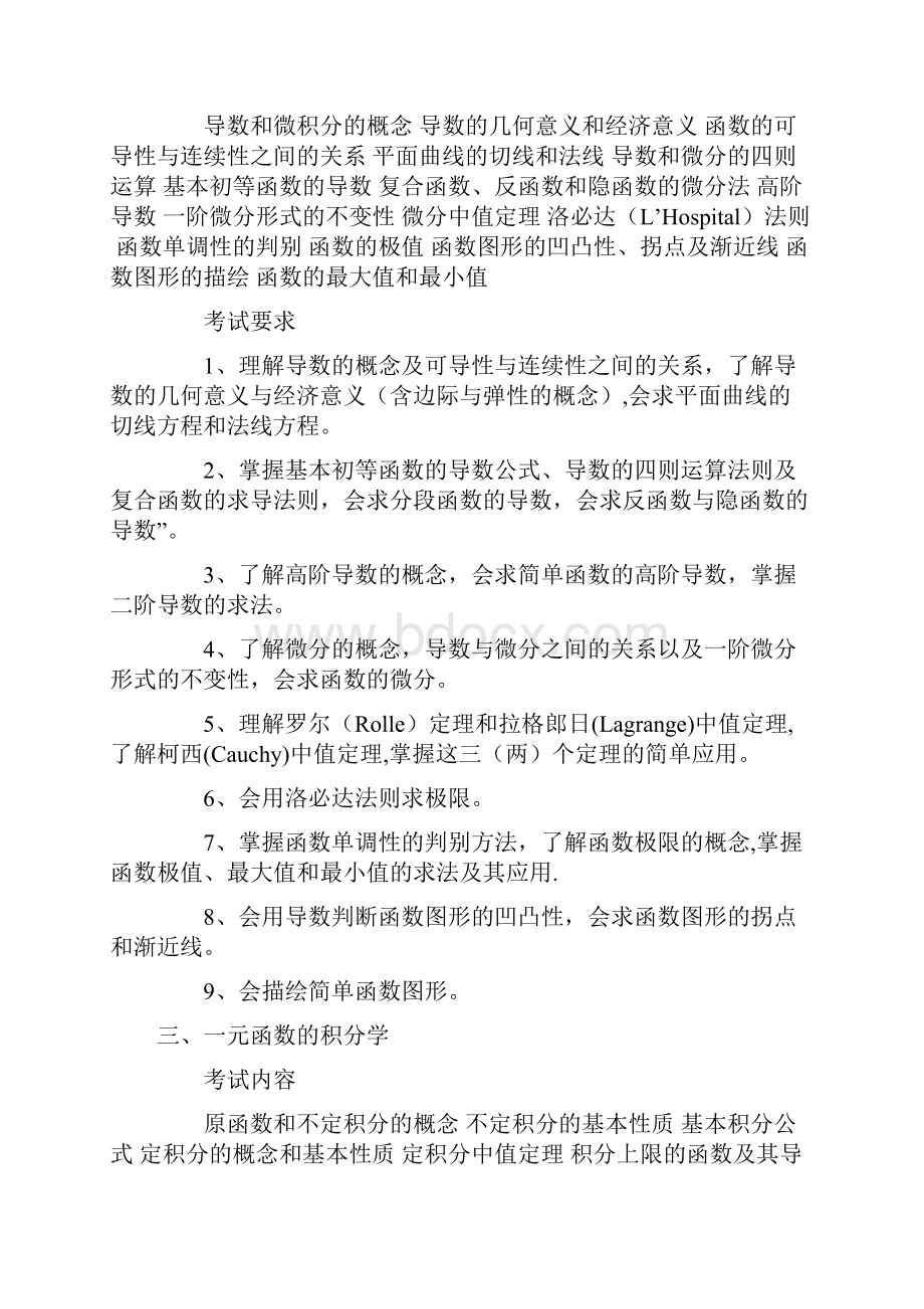 数学农大纲.docx_第3页