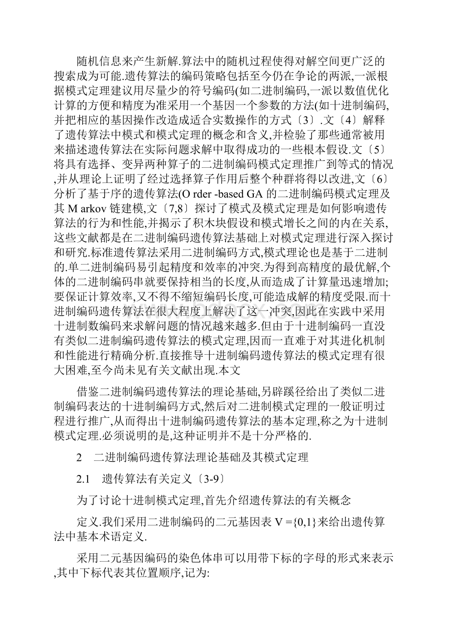 十进制编码遗传算法的模式定理研究概要.docx_第2页