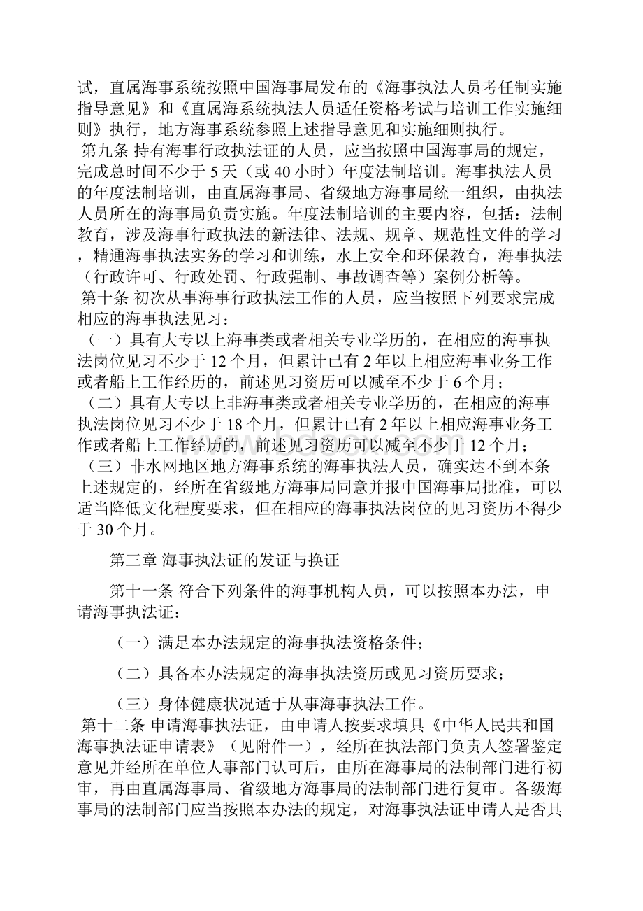 交通行政执法证件管理规定.docx_第2页