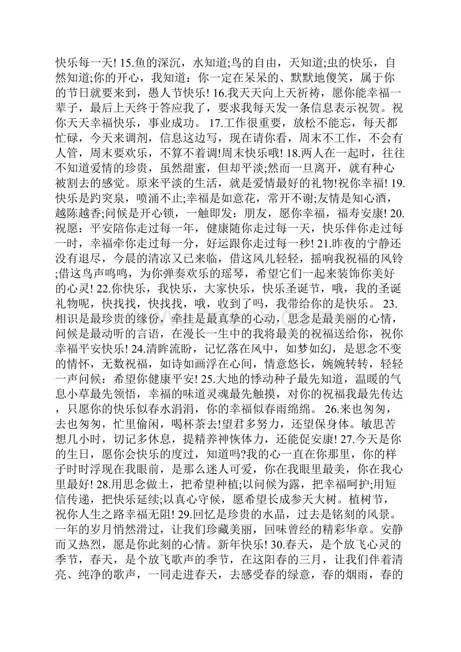 祝福的经典句子.docx_第2页