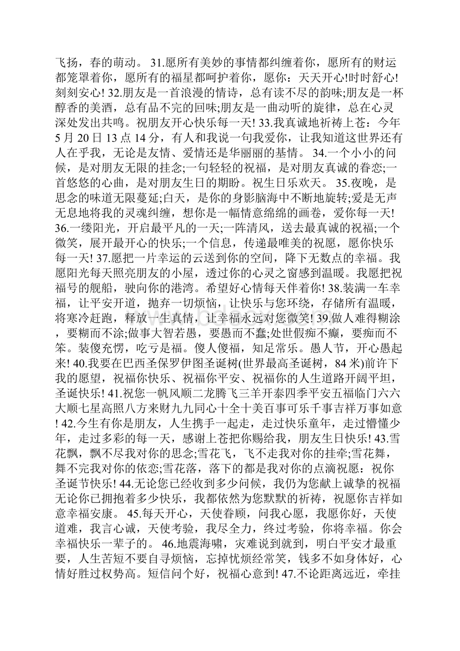 祝福的经典句子.docx_第3页