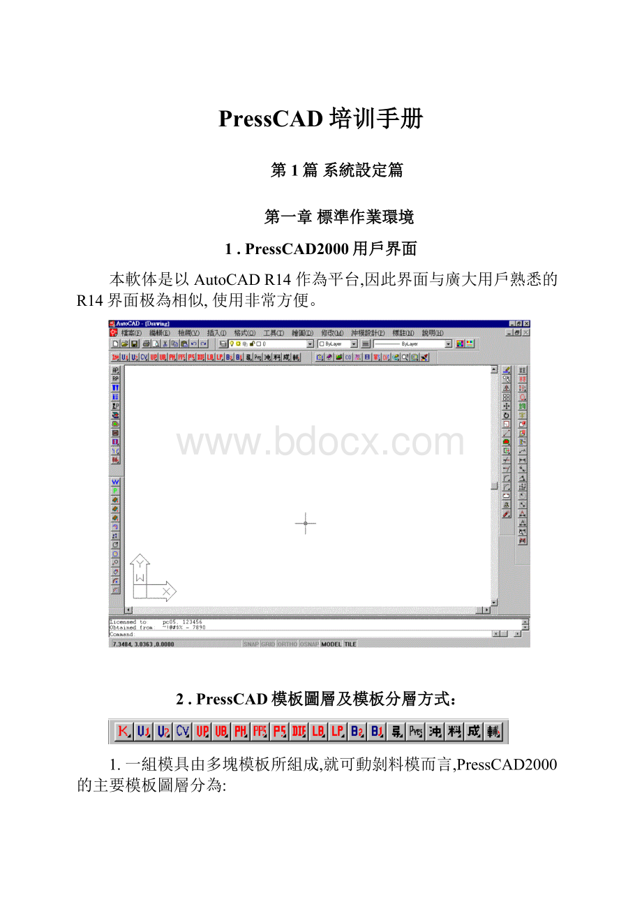 PressCAD培训手册.docx_第1页