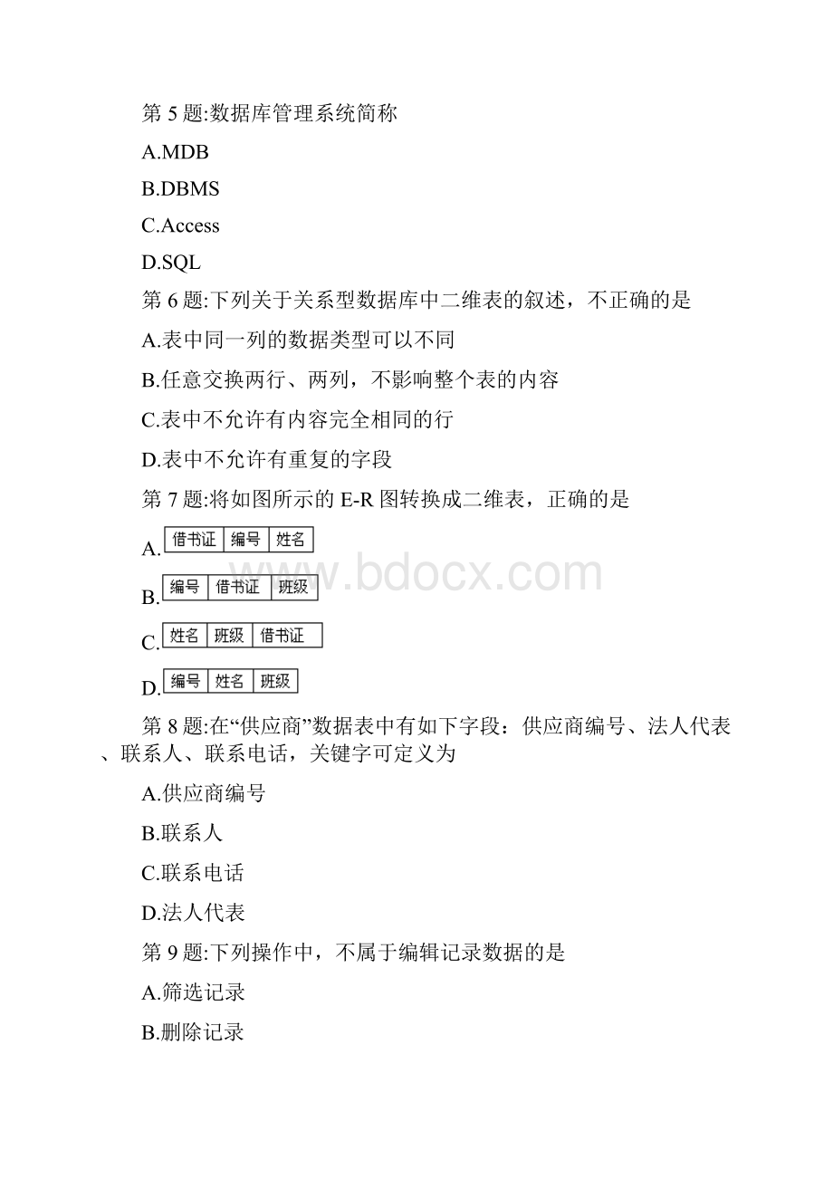 福建高中信息技术会考上机考试选择题数据管理技术13页文档资料.docx_第2页