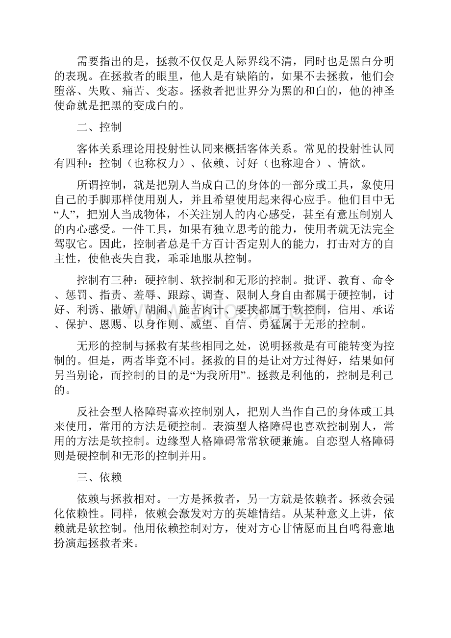 潜意识中越过的人际关系界限.docx_第2页