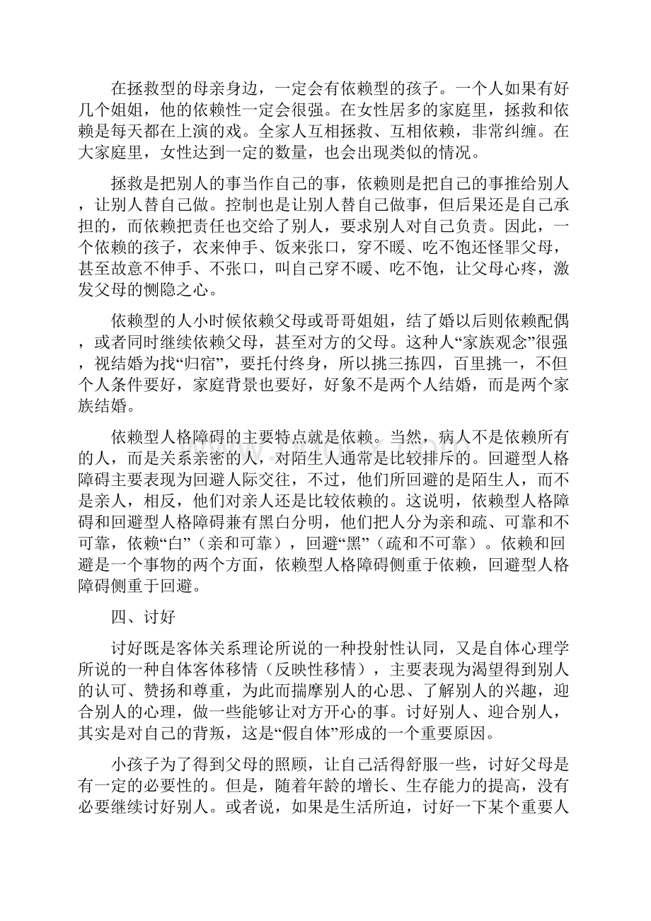 潜意识中越过的人际关系界限.docx_第3页