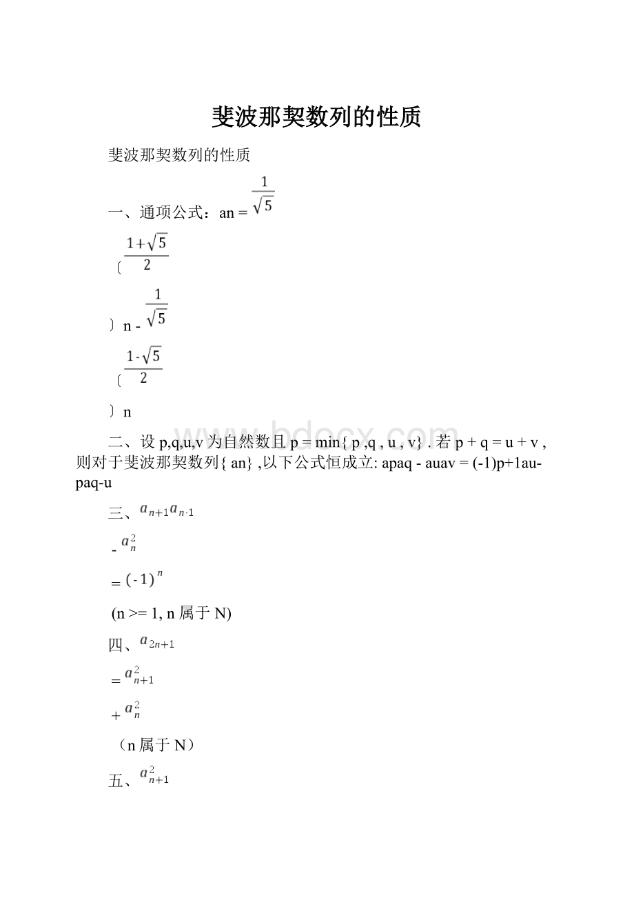 斐波那契数列的性质.docx