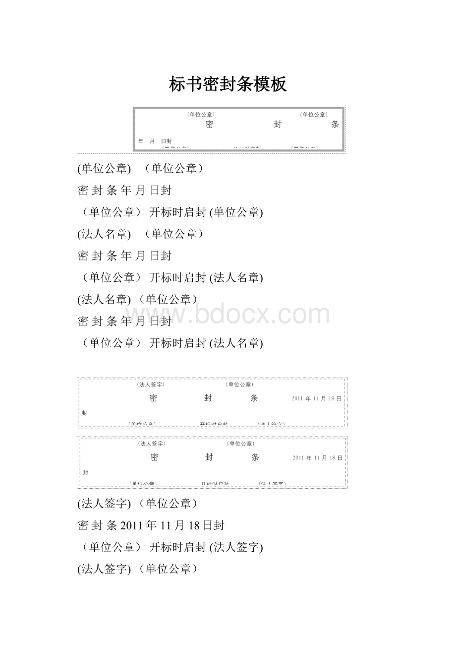 标书密封条模板.docx