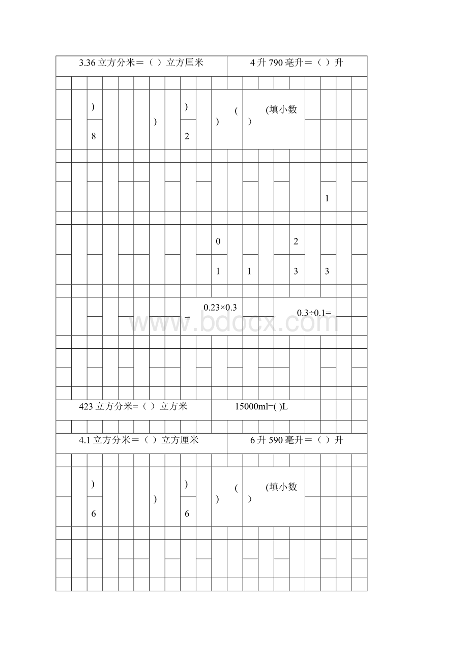 五年级下册口算天天练37.docx_第3页