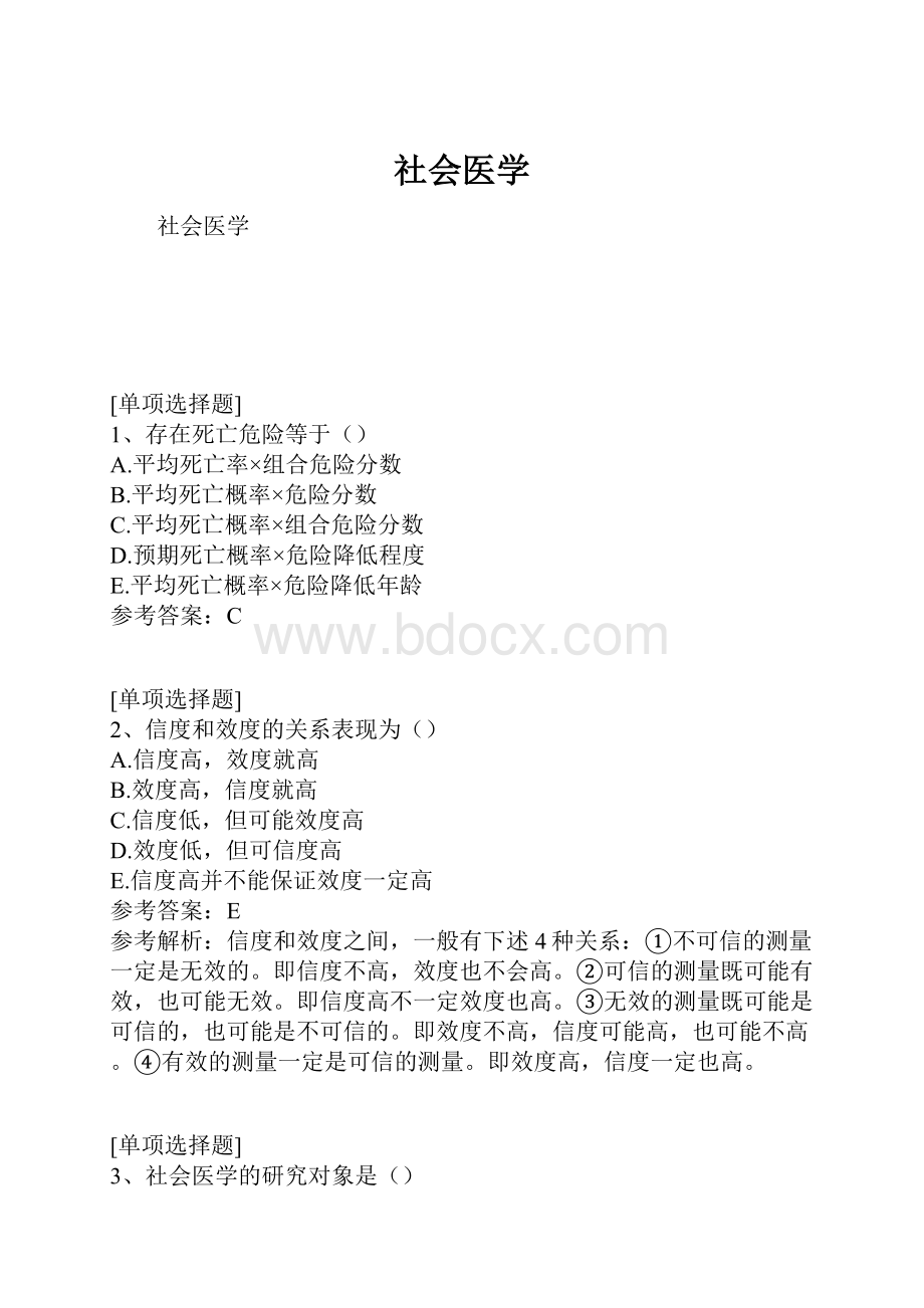 社会医学.docx