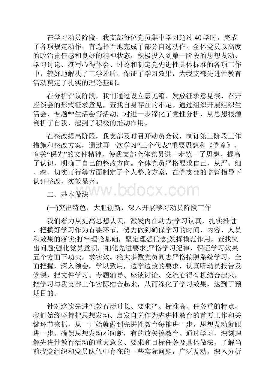 党支部第二季度工作总结范文.docx_第2页