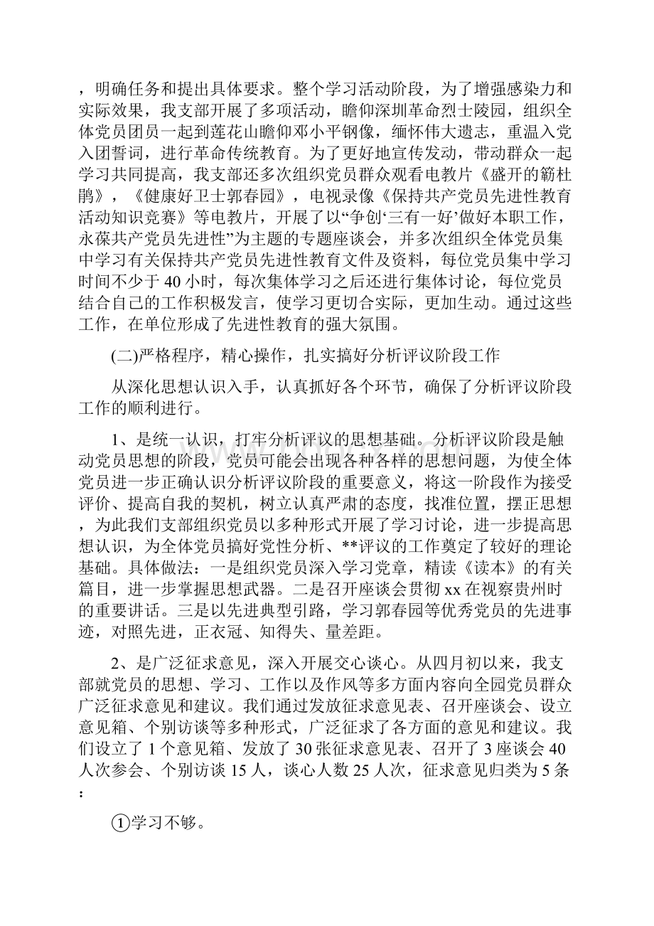 党支部第二季度工作总结范文.docx_第3页