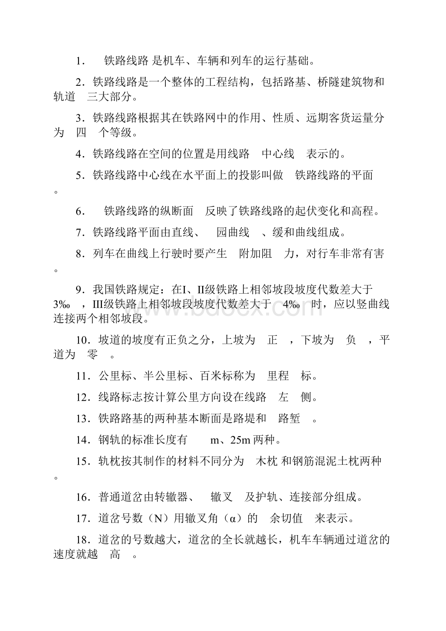 铁道概论试题与答案.docx_第3页