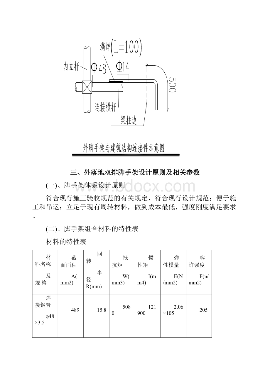 江东花园脚手架工程专项方案.docx_第3页