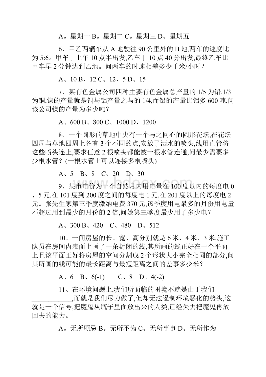 安徽省公务员考试《行测》真题及答案.docx_第2页