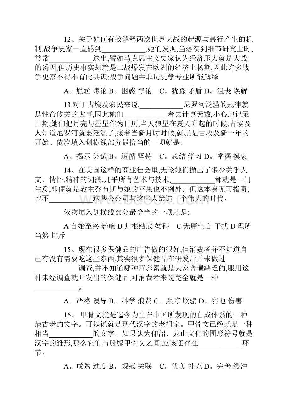 安徽省公务员考试《行测》真题及答案.docx_第3页