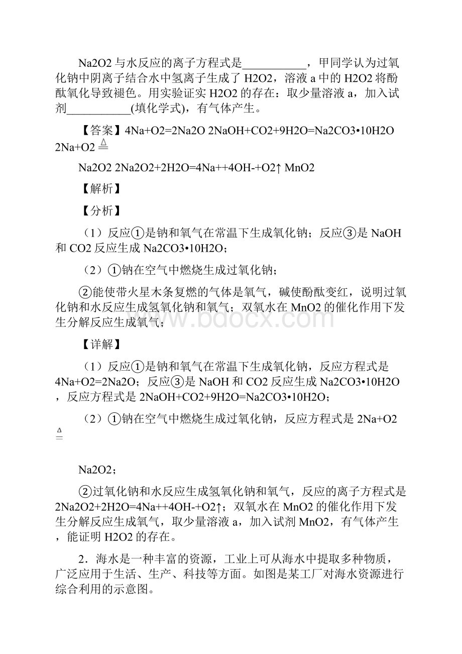 高考化学钠及其化合物的综合题试题及答案解析.docx_第2页