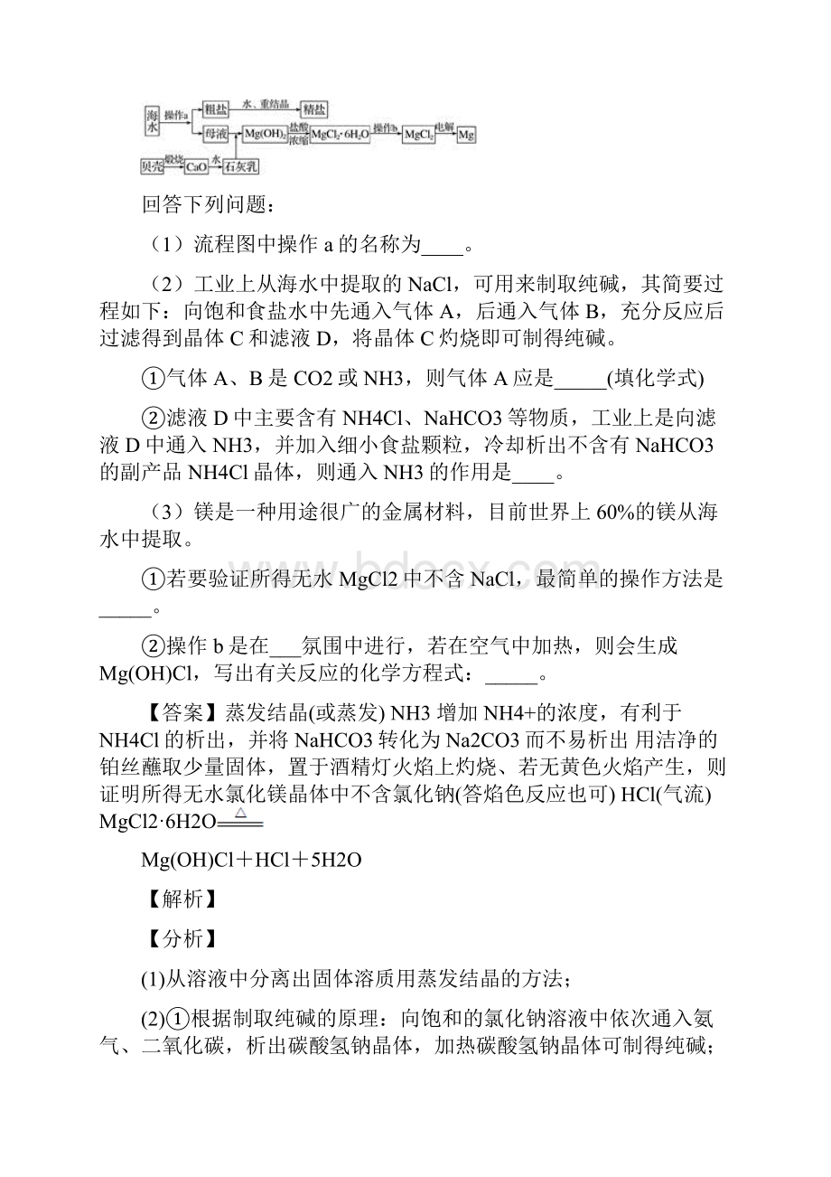 高考化学钠及其化合物的综合题试题及答案解析.docx_第3页