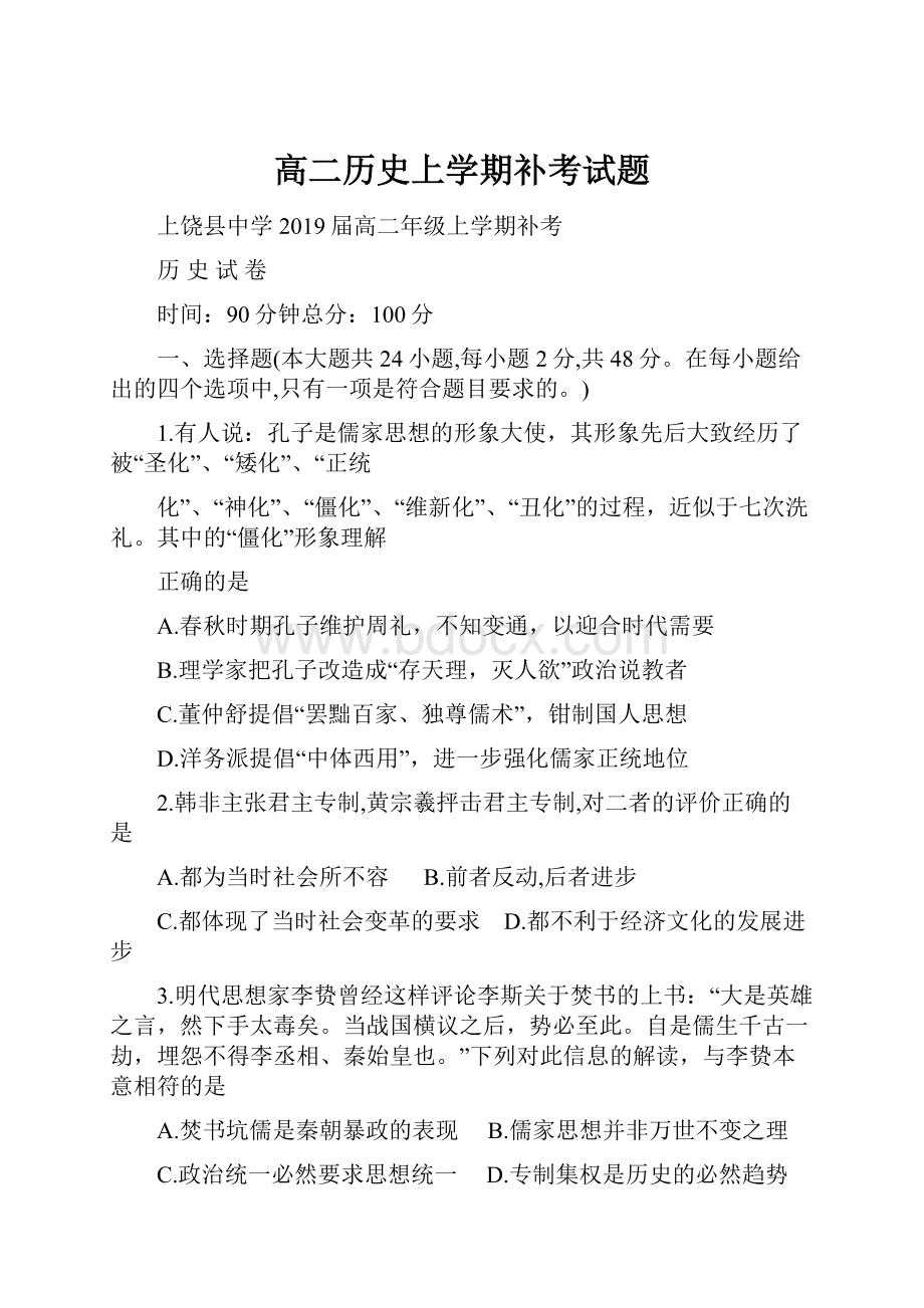 高二历史上学期补考试题.docx_第1页