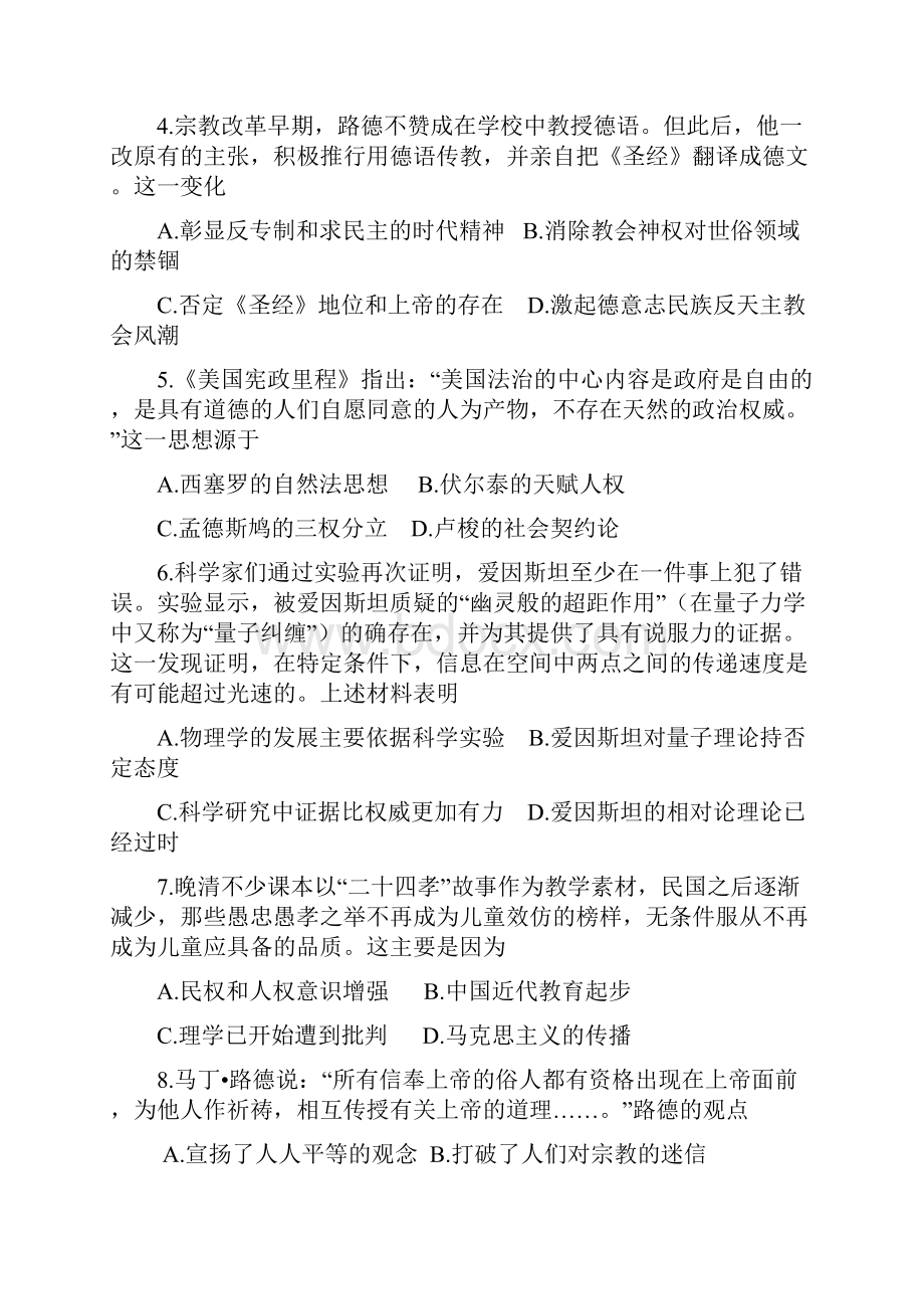 高二历史上学期补考试题.docx_第2页