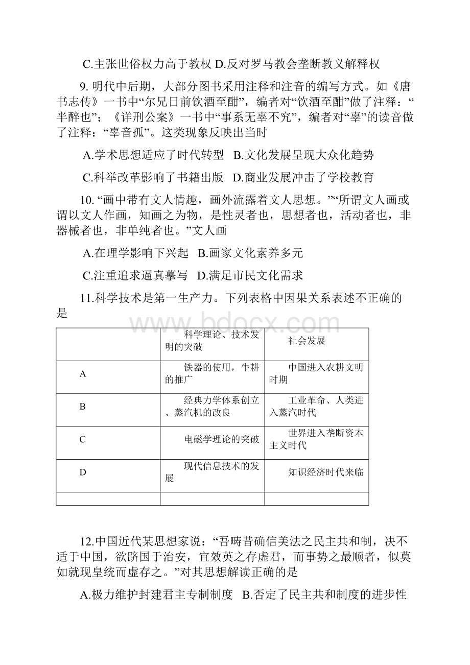 高二历史上学期补考试题.docx_第3页