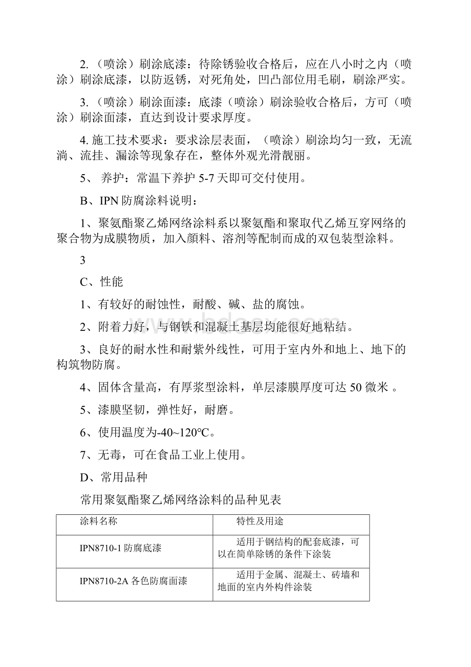 IPN防腐涂料工程施工设计方案.docx_第3页