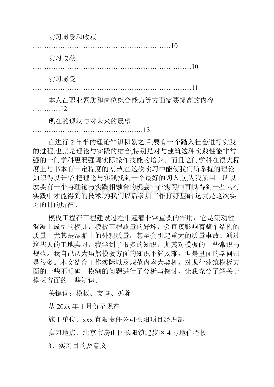 大学工程监理专业毕业实习报告范文2篇.docx_第3页