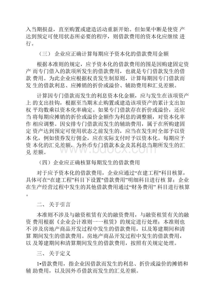 企业会计准则借款费用指南.docx_第2页