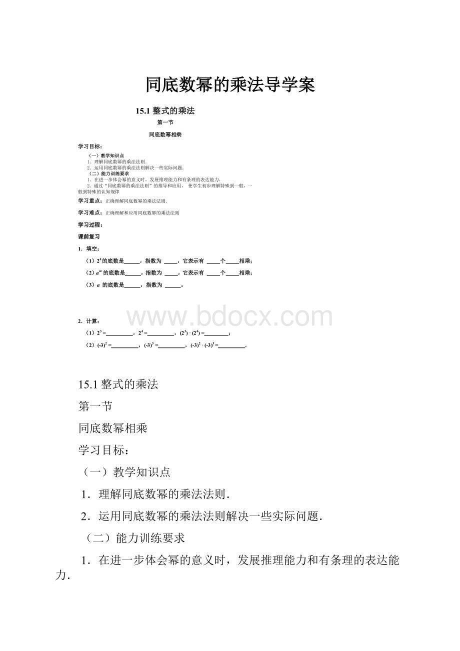 同底数幂的乘法导学案.docx_第1页