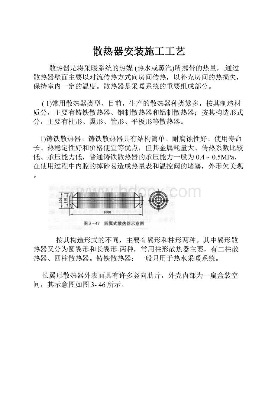 散热器安装施工工艺.docx