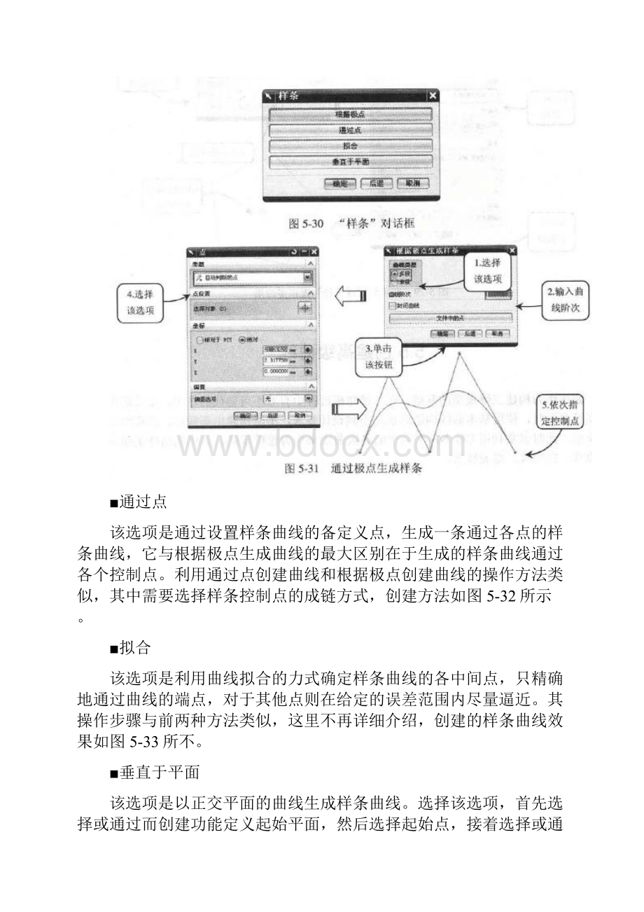 样条曲线的使用方法完整版.docx_第3页